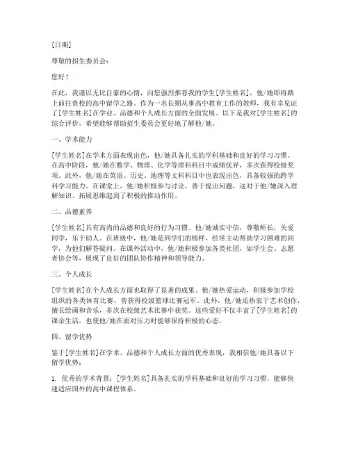 高中留学推荐信模板范文