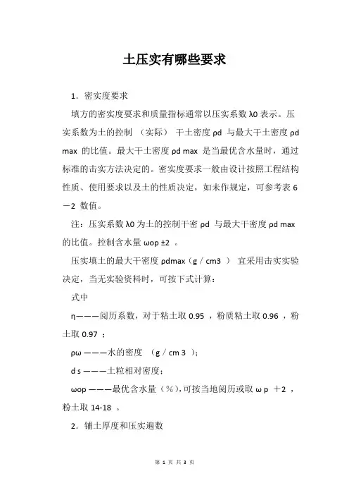 土压实有哪些要求