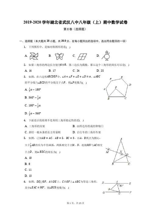 2019-2020学年湖北省武汉八中八年级(上)期中数学试卷(附答案详解)