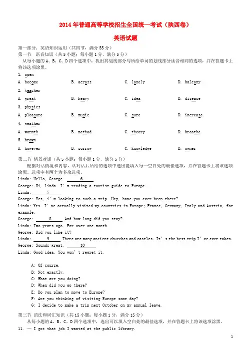 普通高等学校招生全国统一考试英语试题(陕西卷,含答案)(1)