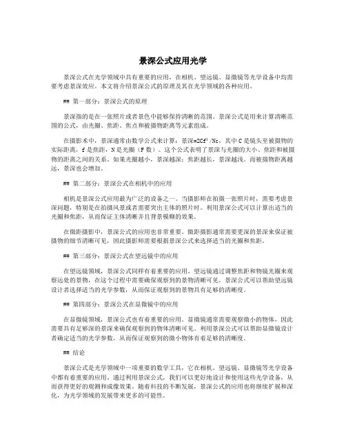 景深公式应用光学