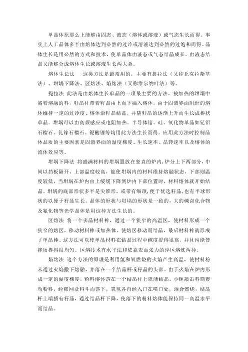 Czochralski(CZ)方式拉单晶