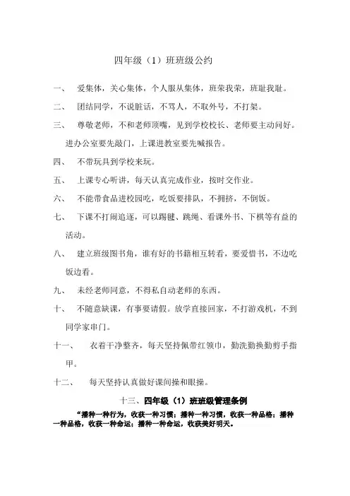 四年级班级公约