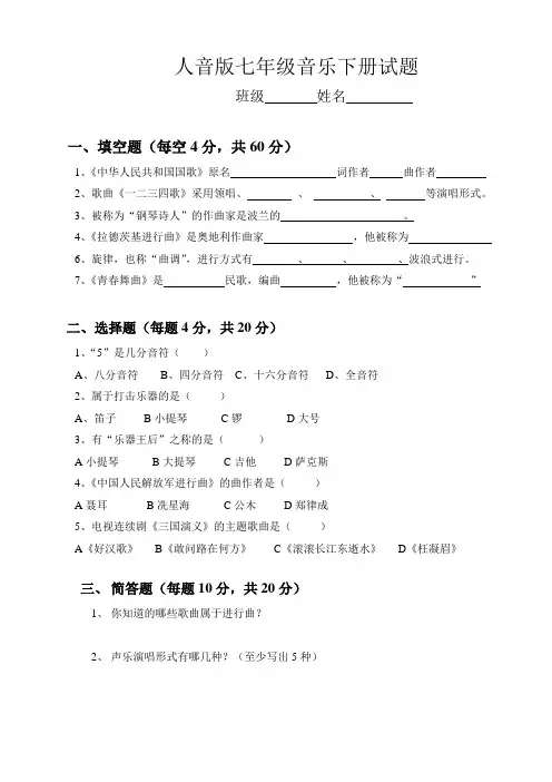 人音版七年级音乐下册试题