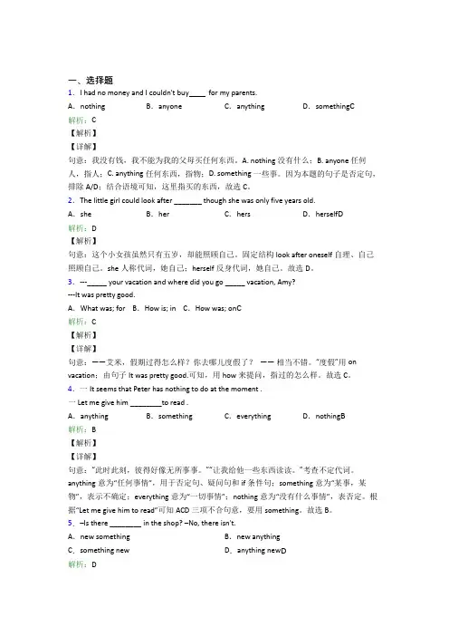 杭州市初中英语八年级上册 Unit 1习题(含解析)