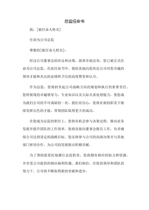 总监任命书、总代授权书