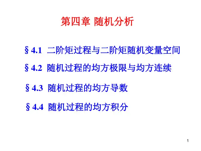 随机过程 第4章