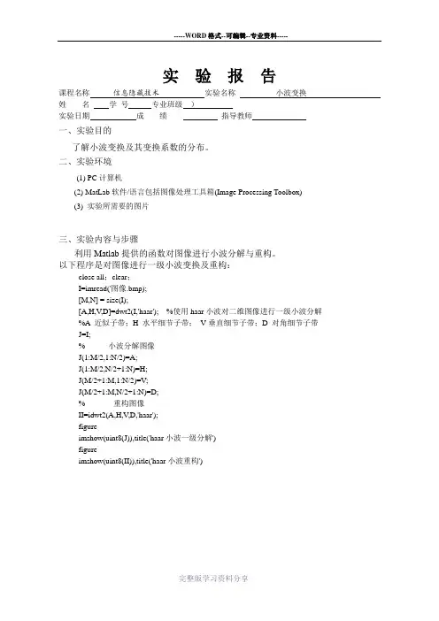 数字图像处理实验六--小波变换