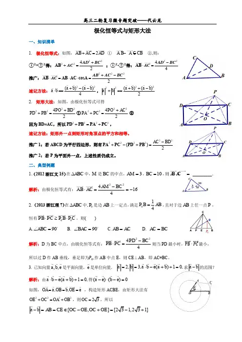 极化恒等式(矩形大法)