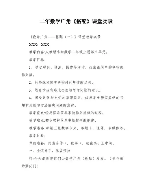 二年数学广角《搭配》课堂实录
