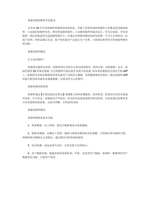 智能体脂秤模块开发服务