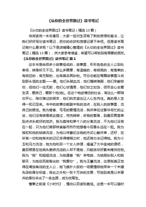 《从你的全世界路过》读书笔记