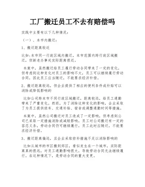 工厂搬迁员工不去有赔偿吗