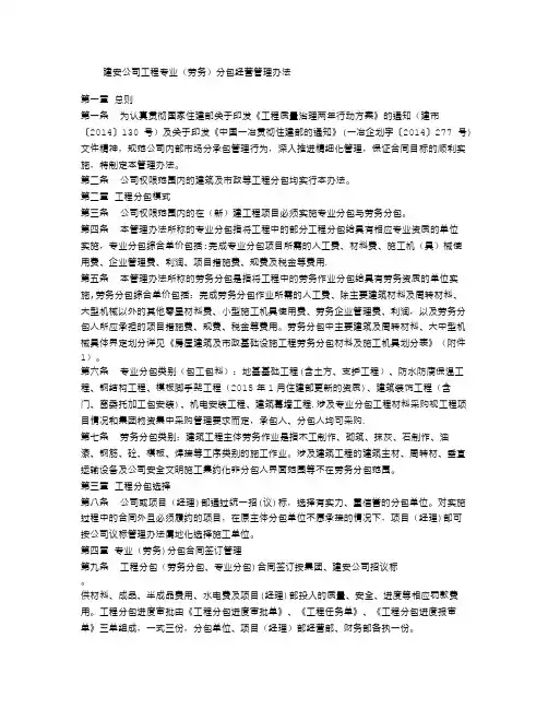 建安公司工程专业(劳务)分包经营管理办法