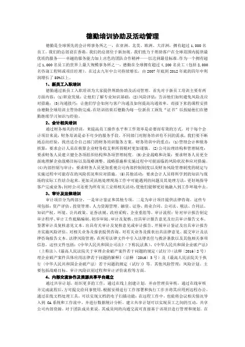 德勤培训协助及活动管理