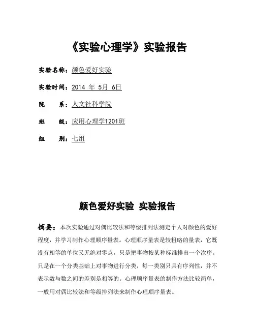 颜色爱好实验解析