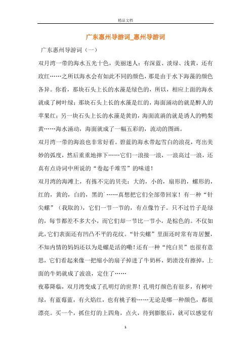 广东惠州导游词_惠州导游词