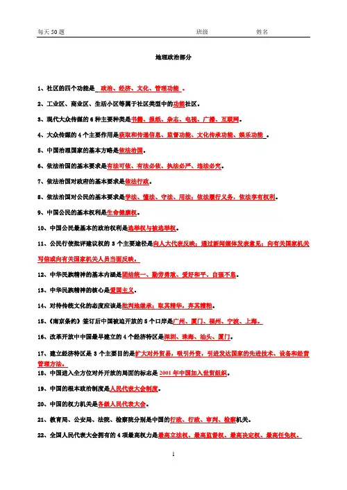 深圳中考历史与社会考点总复习