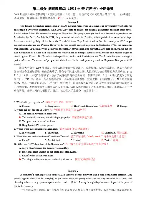 2012年4月统考大学英语B阅读理解(2)必考一篇(全中文翻译)
