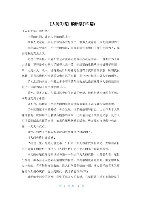《人间失格》读后感(15篇)