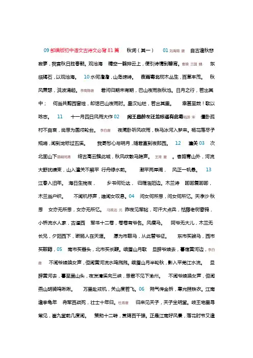 完整word部编版初中语文古诗文必背81篇