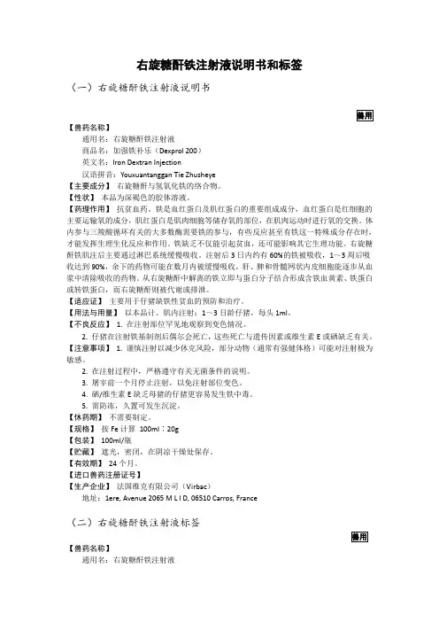 右旋糖酐铁注射液说明书和标签2020版