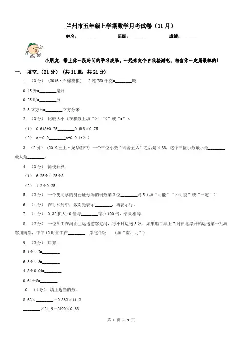兰州市五年级上学期数学月考试卷(11月)