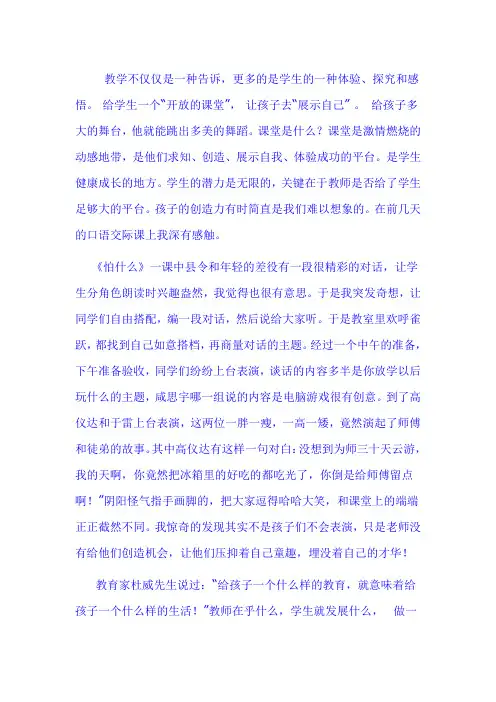 给学生一个开放的课堂(教学叙事)