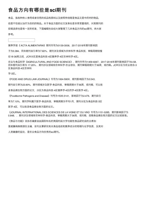 食品方向有哪些是sci期刊