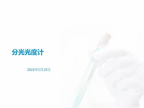 分光光度计培训课件页PPT文档