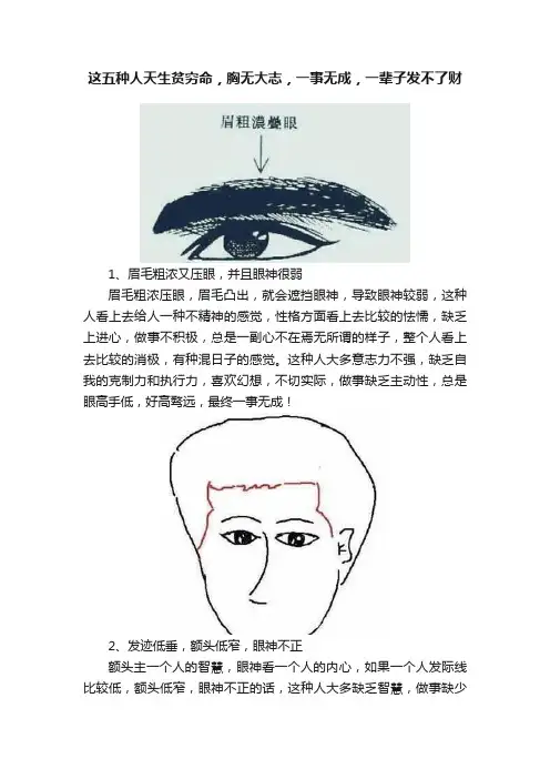 这五种人天生贫穷命，胸无大志，一事无成，一辈子发不了财