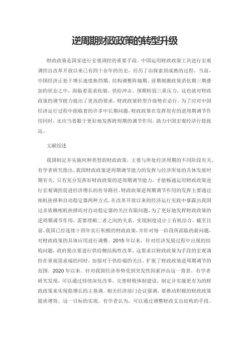逆周期财政政策的转型升级