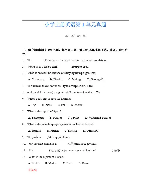 小学上册第五次英语第1单元真题