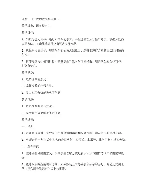 数学认知试讲教案模板范文