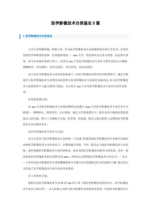 医学影像技术自我鉴定5篇