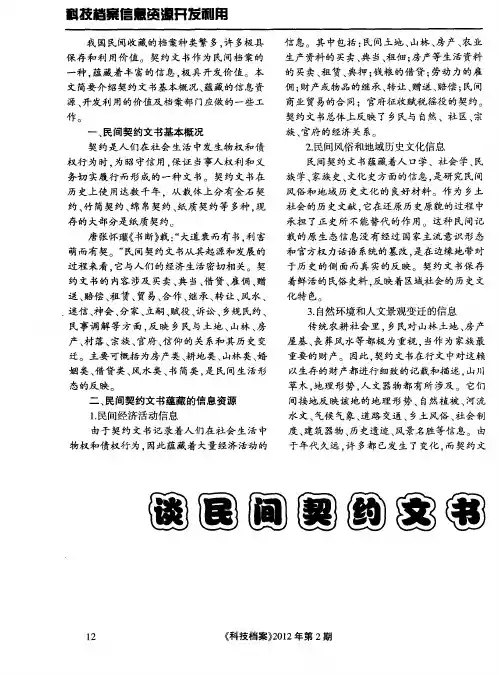 谈民间契约文书的开发价值