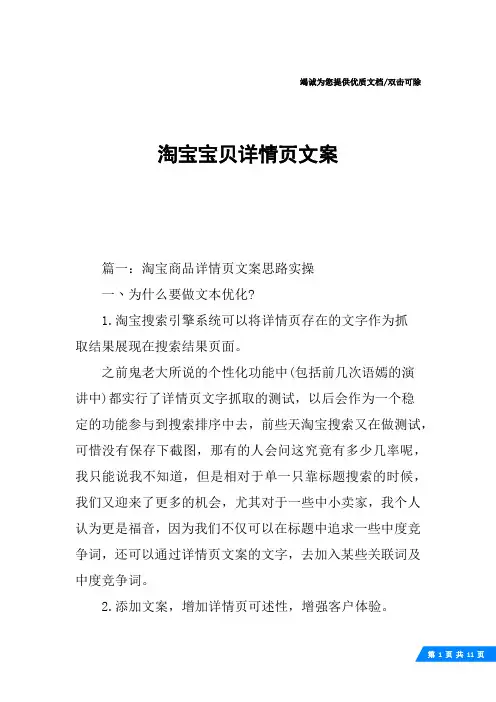 淘宝宝贝详情页文案