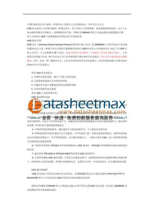 电子论文-USS与自由口的区别(1)
