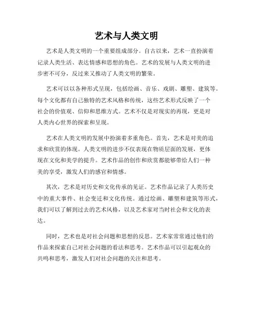 艺术与人类文明
