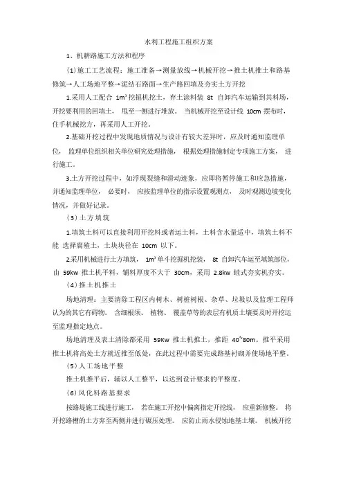 水利工程施工组织方案