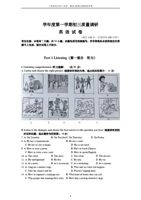 上海普陀区初三英语一模卷--配图完整版附答案