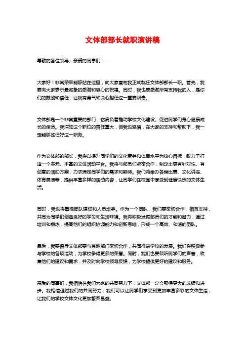 文体部部长就职演讲稿