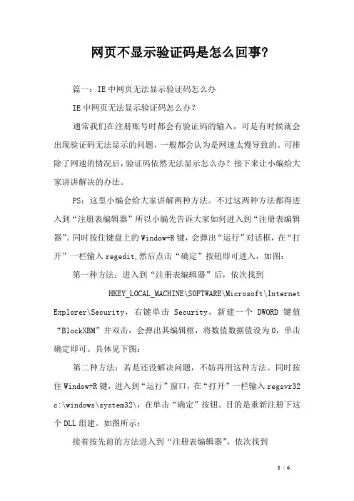 网页不显示验证码是怎么回事-