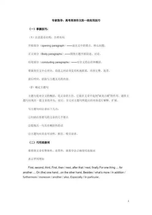 高考英语满分作文八大经典万能通用模板