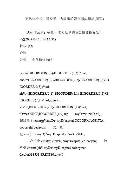通达信公式：操盘手主力版里的资金博弈指标(源码)