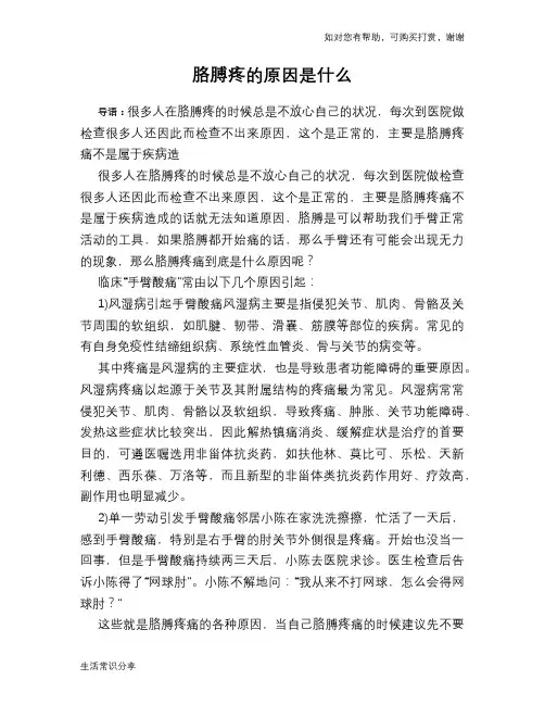 胳膊疼的原因是什么