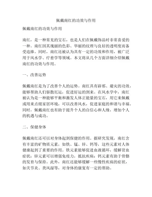 佩戴南红的功效与作用