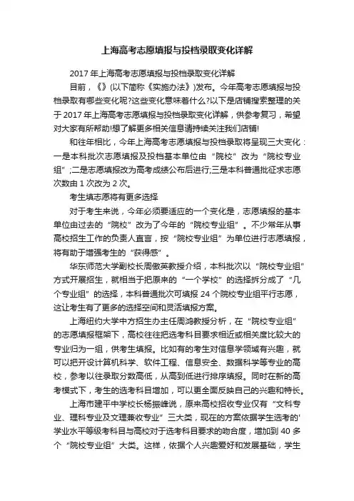 上海高考志愿填报与投档录取变化详解
