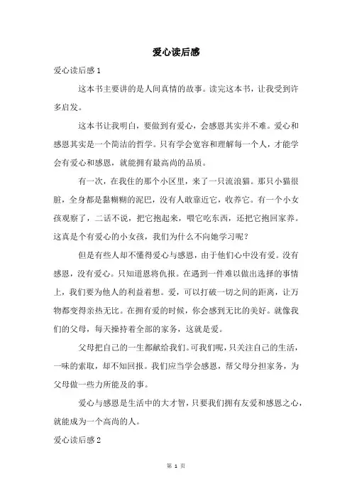 爱心读后感