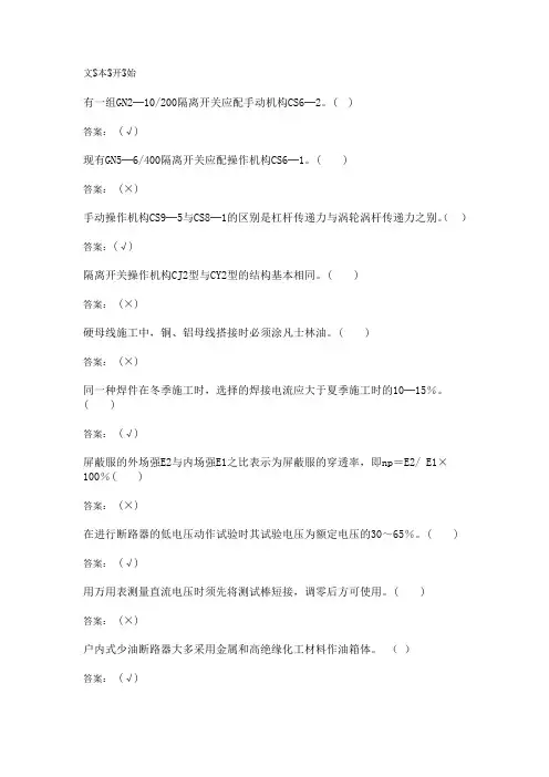 变电检修工-初级(技能试题)